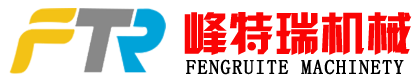 無錫峰特瑞機械制造有限公司